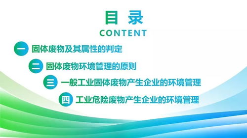 固体废物产生企业环境管理与治理技术咨询 迈向绿色发展的关键路径