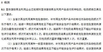 关于对《固体废物再生利用污染防治技术导则（二次征求意见稿）》的若干思考与建议